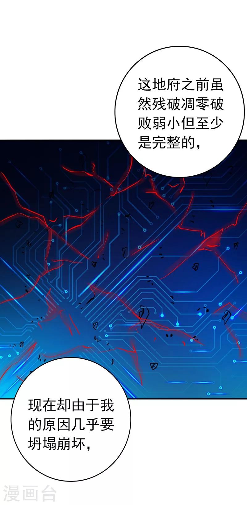 《地府我开的》漫画最新章节第194话 共存亡免费下拉式在线观看章节第【40】张图片