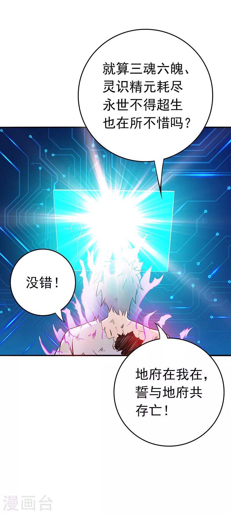 《地府我开的》漫画最新章节第194话 共存亡免费下拉式在线观看章节第【42】张图片