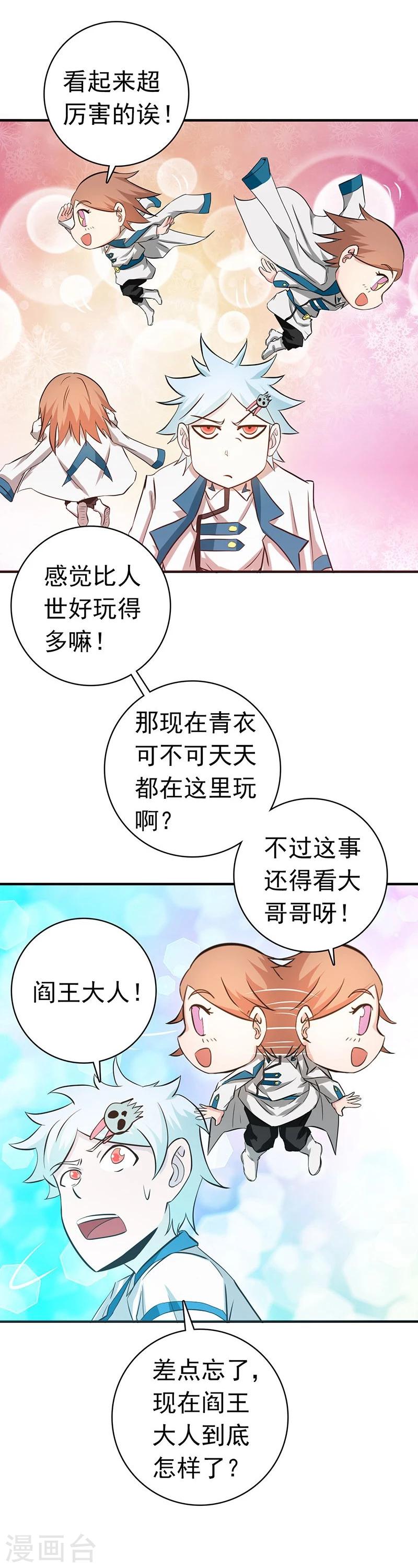 《地府我开的》漫画最新章节第195话 重建免费下拉式在线观看章节第【20】张图片