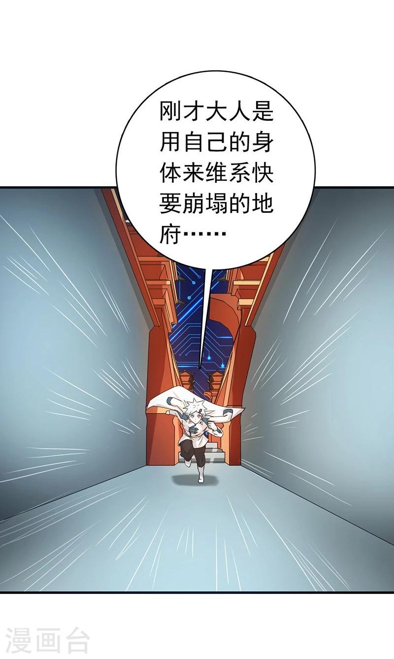 《地府我开的》漫画最新章节第195话 重建免费下拉式在线观看章节第【22】张图片