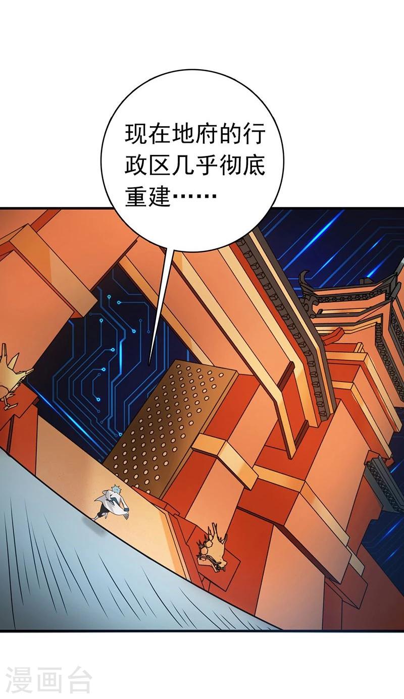 《地府我开的》漫画最新章节第195话 重建免费下拉式在线观看章节第【23】张图片