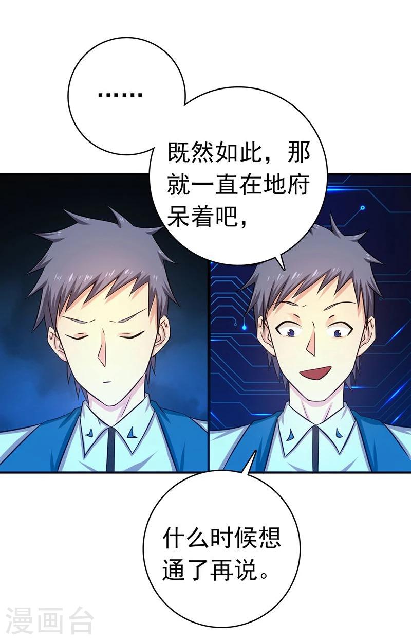 《地府我开的》漫画最新章节第196话 地府炸锅啦！免费下拉式在线观看章节第【20】张图片