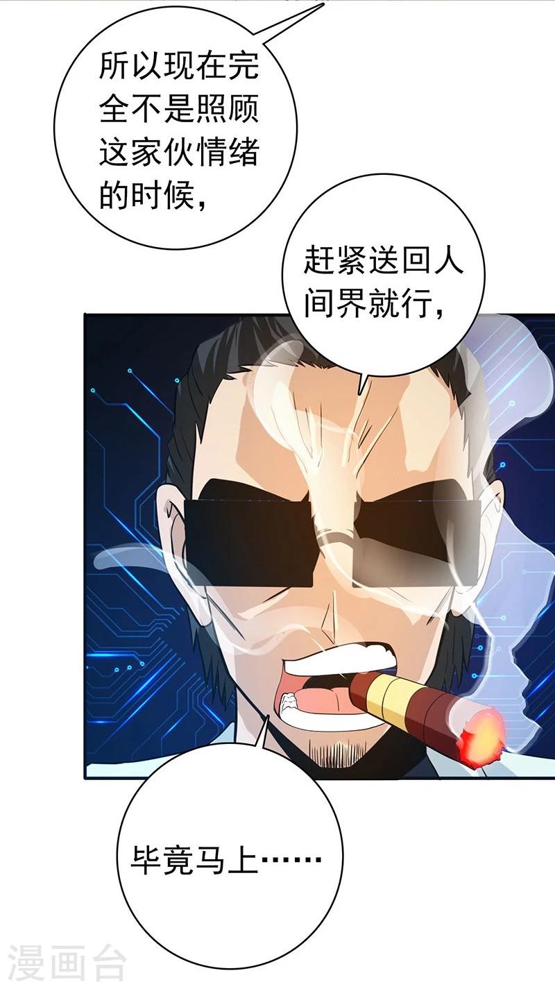 《地府我开的》漫画最新章节第196话 地府炸锅啦！免费下拉式在线观看章节第【24】张图片