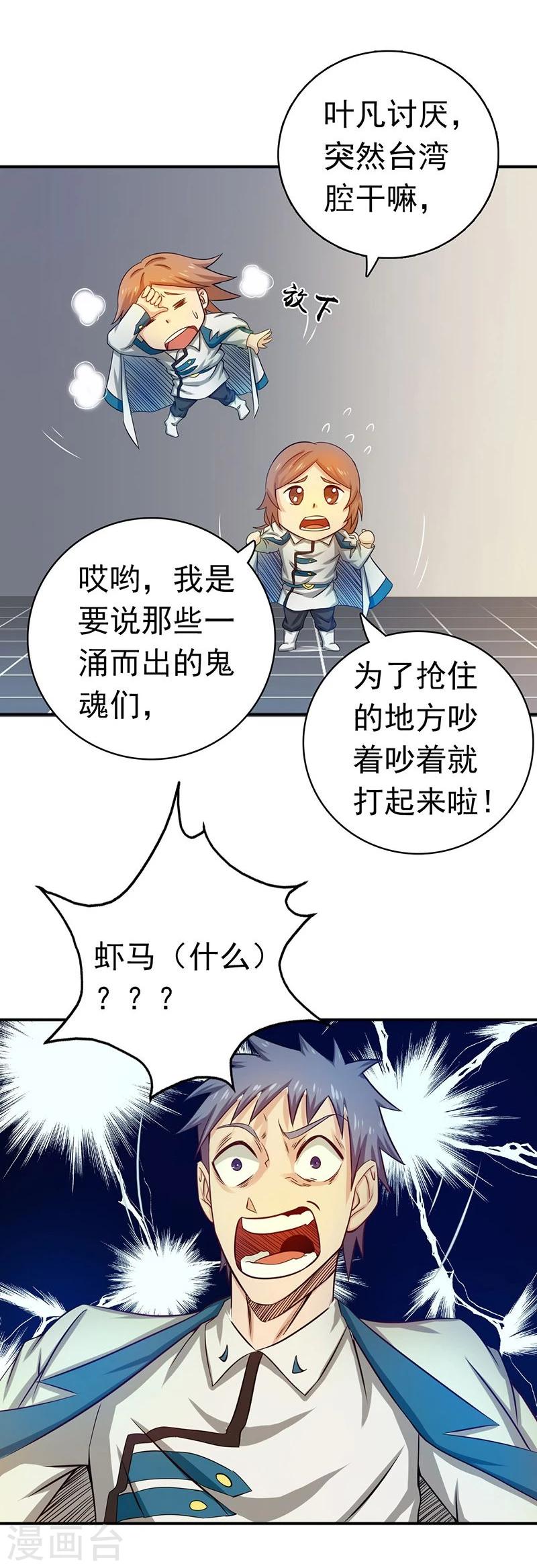 《地府我开的》漫画最新章节第196话 地府炸锅啦！免费下拉式在线观看章节第【27】张图片