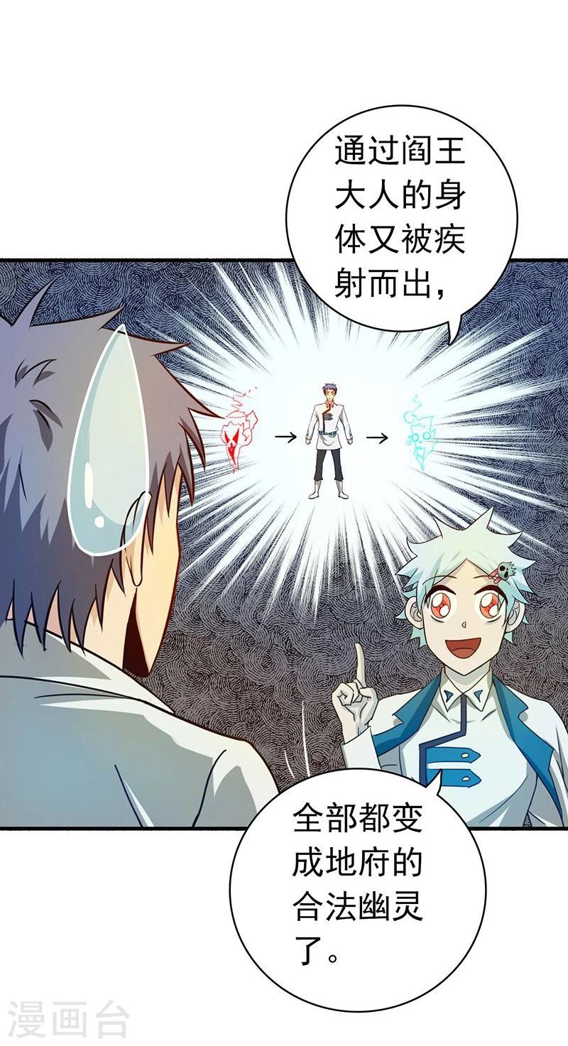 《地府我开的》漫画最新章节第196话 地府炸锅啦！免费下拉式在线观看章节第【31】张图片