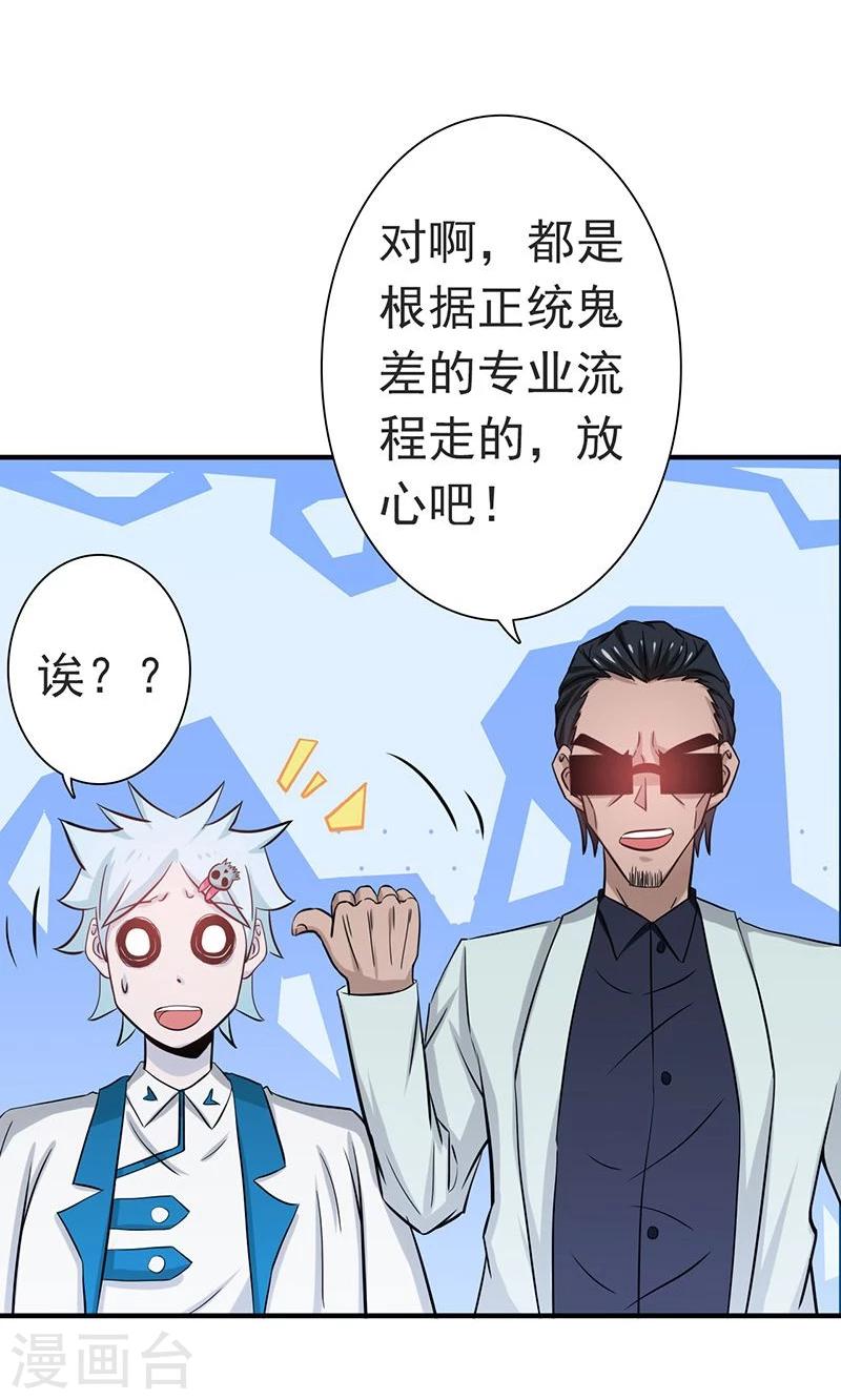 《地府我开的》漫画最新章节第196话 地府炸锅啦！免费下拉式在线观看章节第【4】张图片