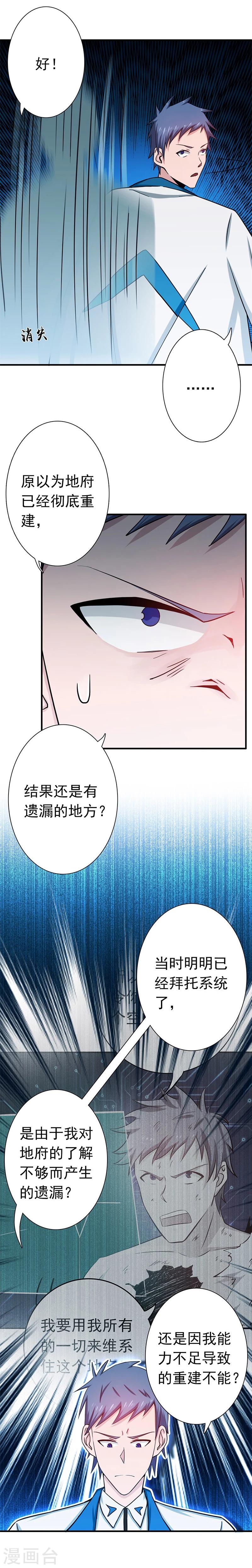 《地府我开的》漫画最新章节第198话 从地狱深处而来免费下拉式在线观看章节第【3】张图片