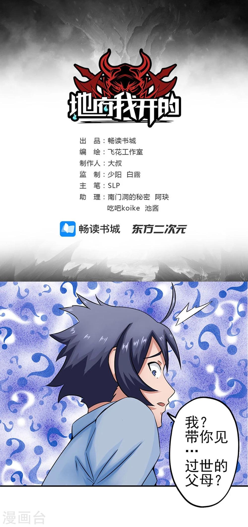 《地府我开的》漫画最新章节第21话 主播的愿望免费下拉式在线观看章节第【1】张图片