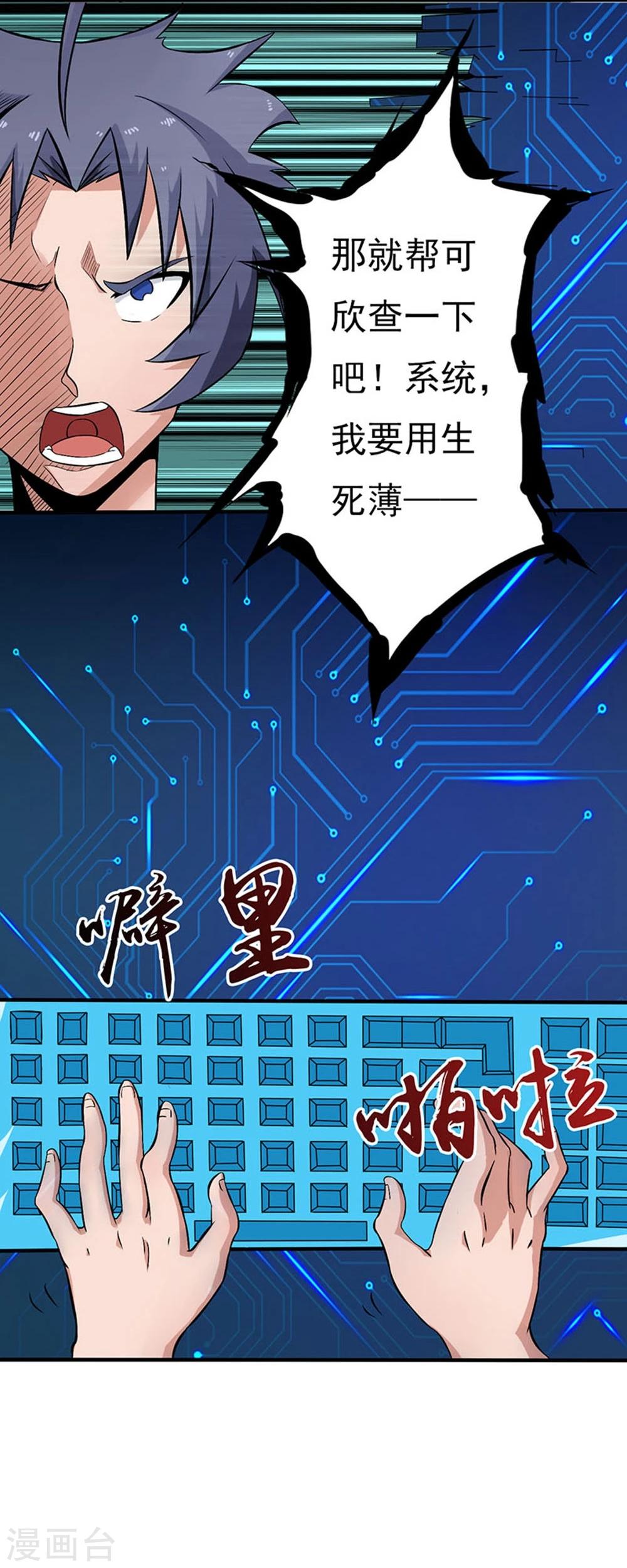 《地府我开的》漫画最新章节第21话 主播的愿望免费下拉式在线观看章节第【26】张图片