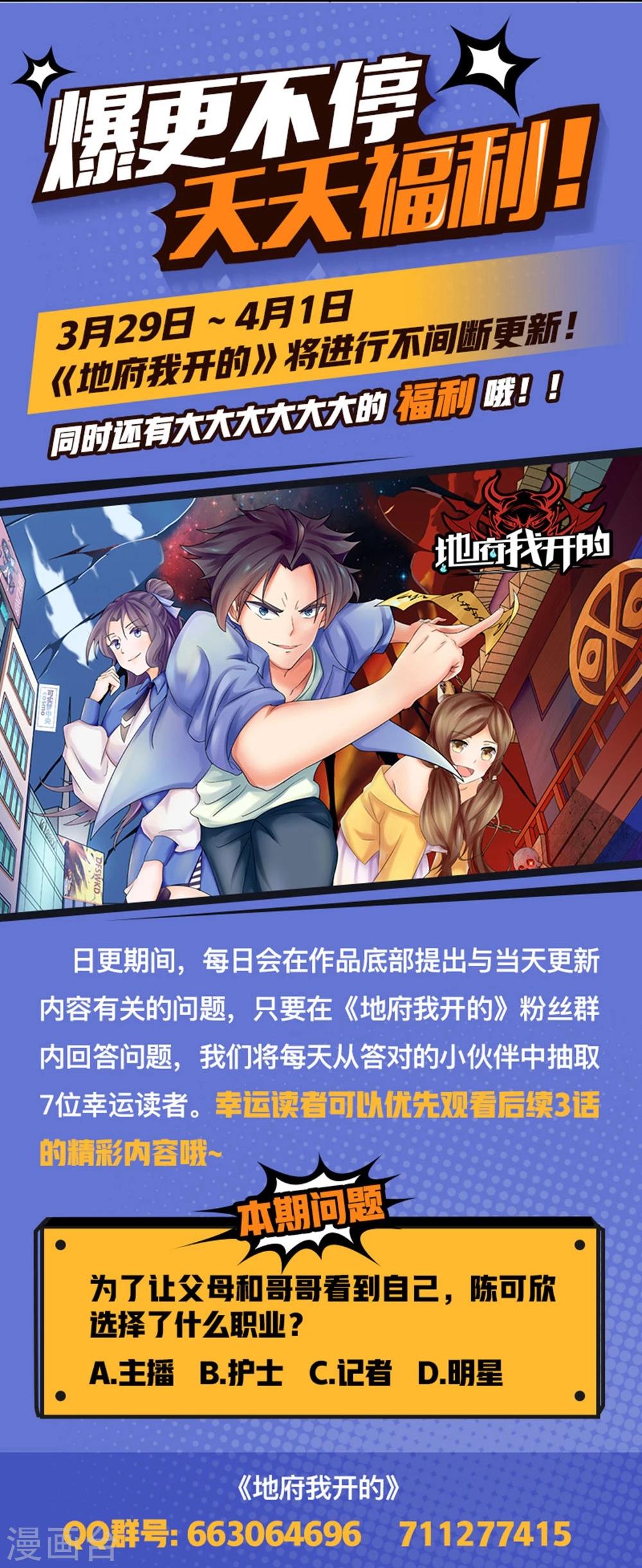 《地府我开的》漫画最新章节第21话 主播的愿望免费下拉式在线观看章节第【33】张图片