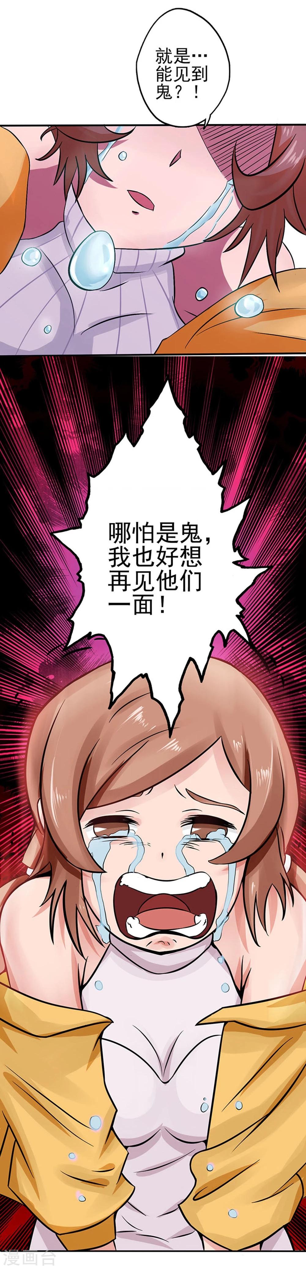 《地府我开的》漫画最新章节第21话 主播的愿望免费下拉式在线观看章节第【8】张图片