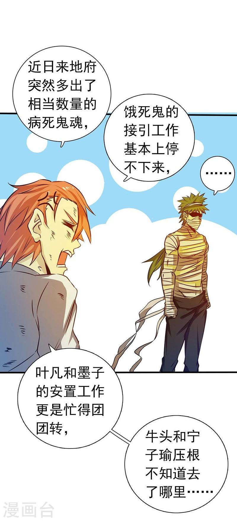 《地府我开的》漫画最新章节第206话 救兵免费下拉式在线观看章节第【32】张图片