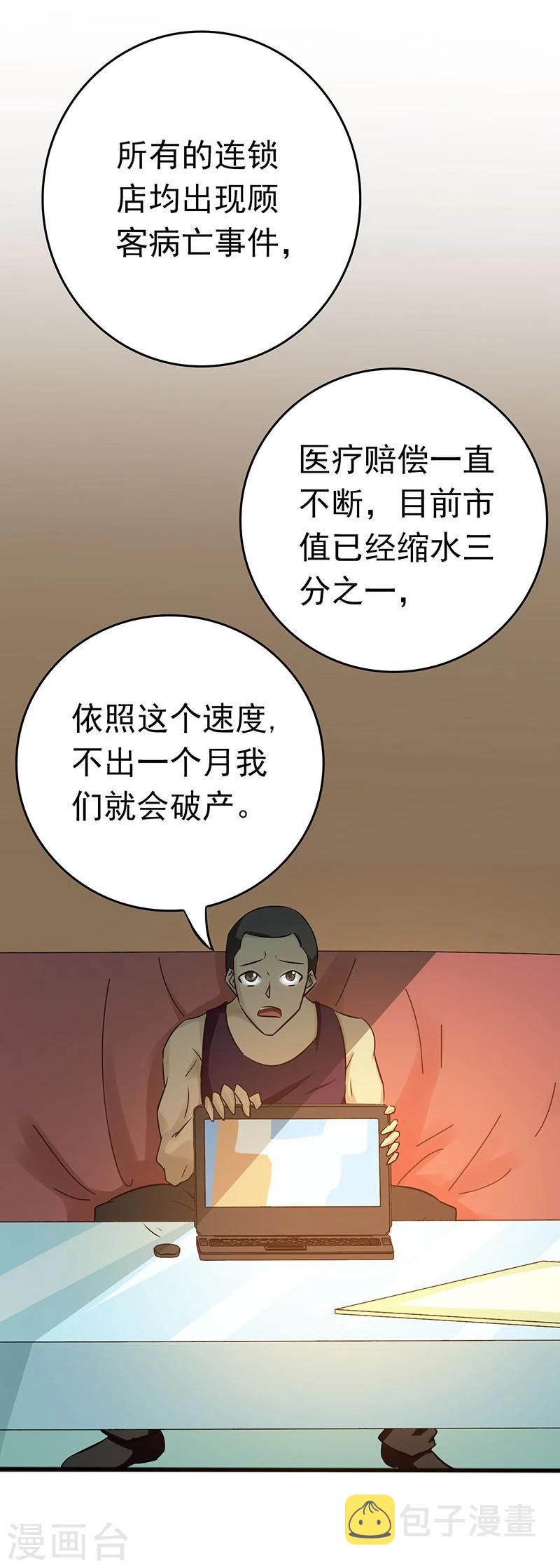 《地府我开的》漫画最新章节第206话 救兵免费下拉式在线观看章节第【42】张图片