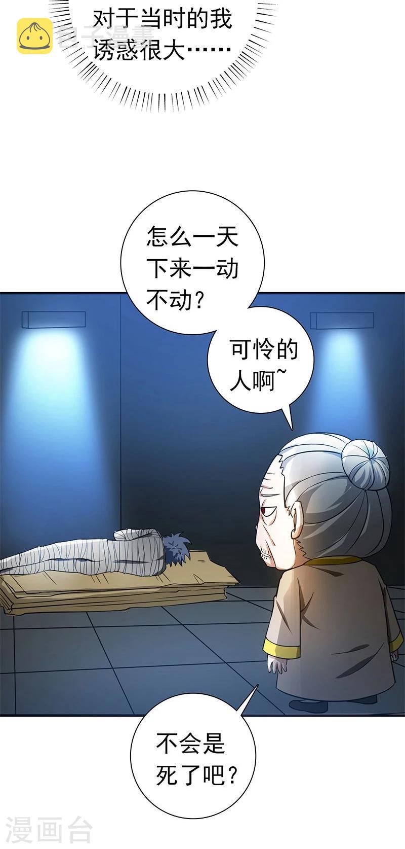 《地府我开的》漫画最新章节第209话 病原体免费下拉式在线观看章节第【18】张图片