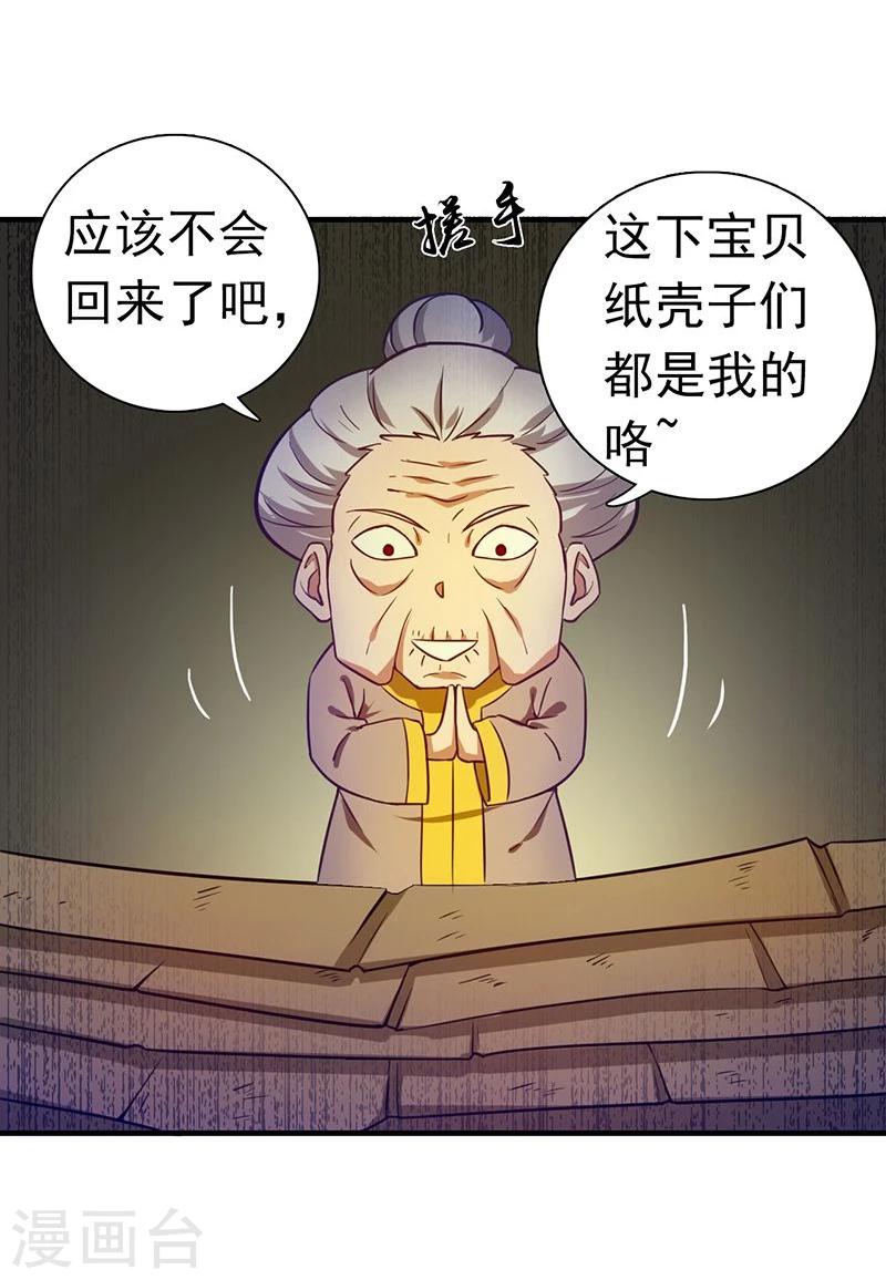 《地府我开的》漫画最新章节第209话 病原体免费下拉式在线观看章节第【28】张图片