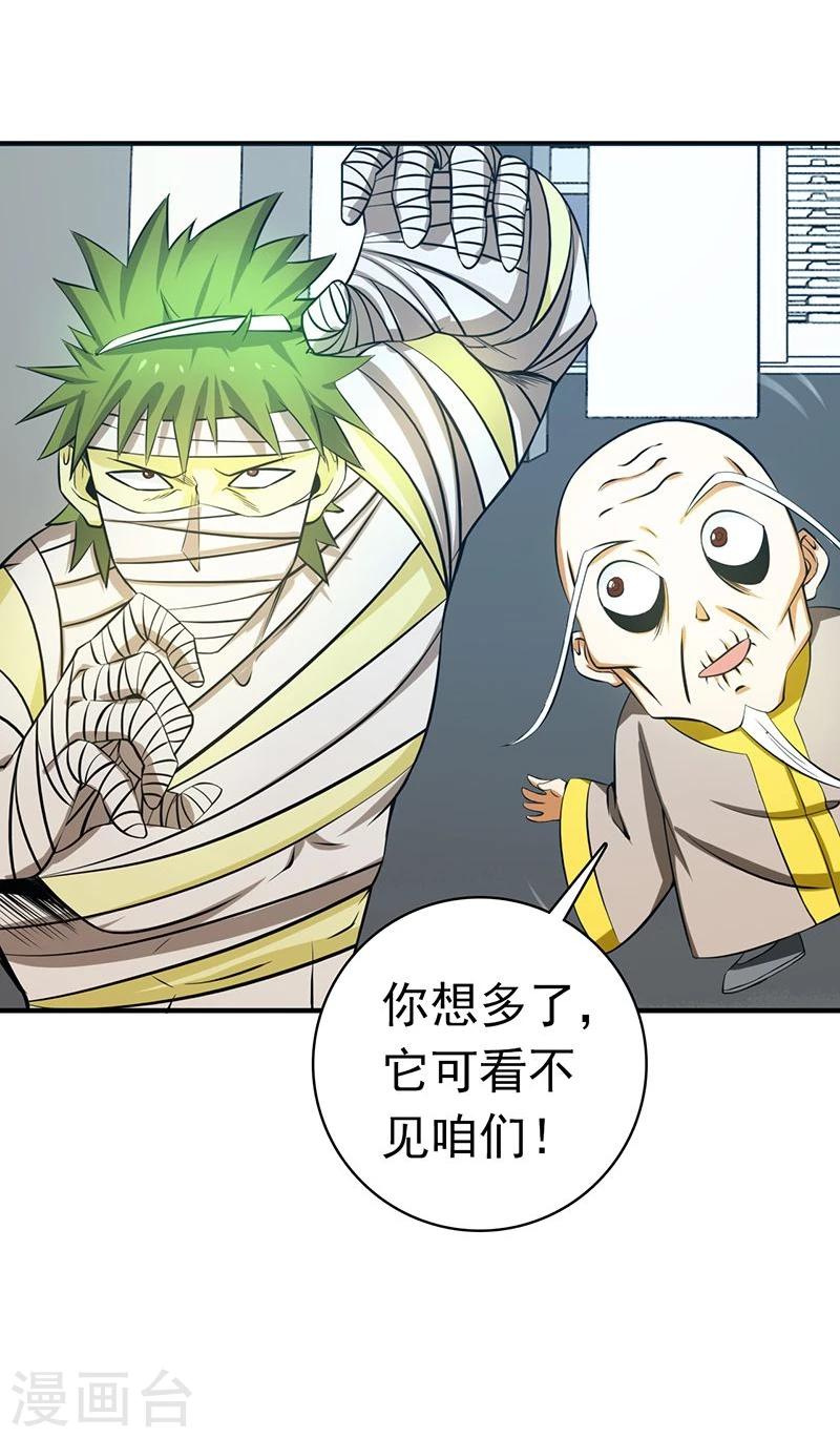 《地府我开的》漫画最新章节第210话 纵横免费下拉式在线观看章节第【17】张图片