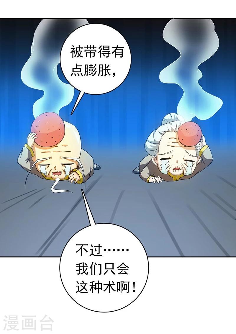 《地府我开的》漫画最新章节第210话 纵横免费下拉式在线观看章节第【26】张图片