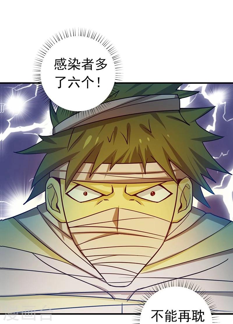 《地府我开的》漫画最新章节第210话 纵横免费下拉式在线观看章节第【33】张图片