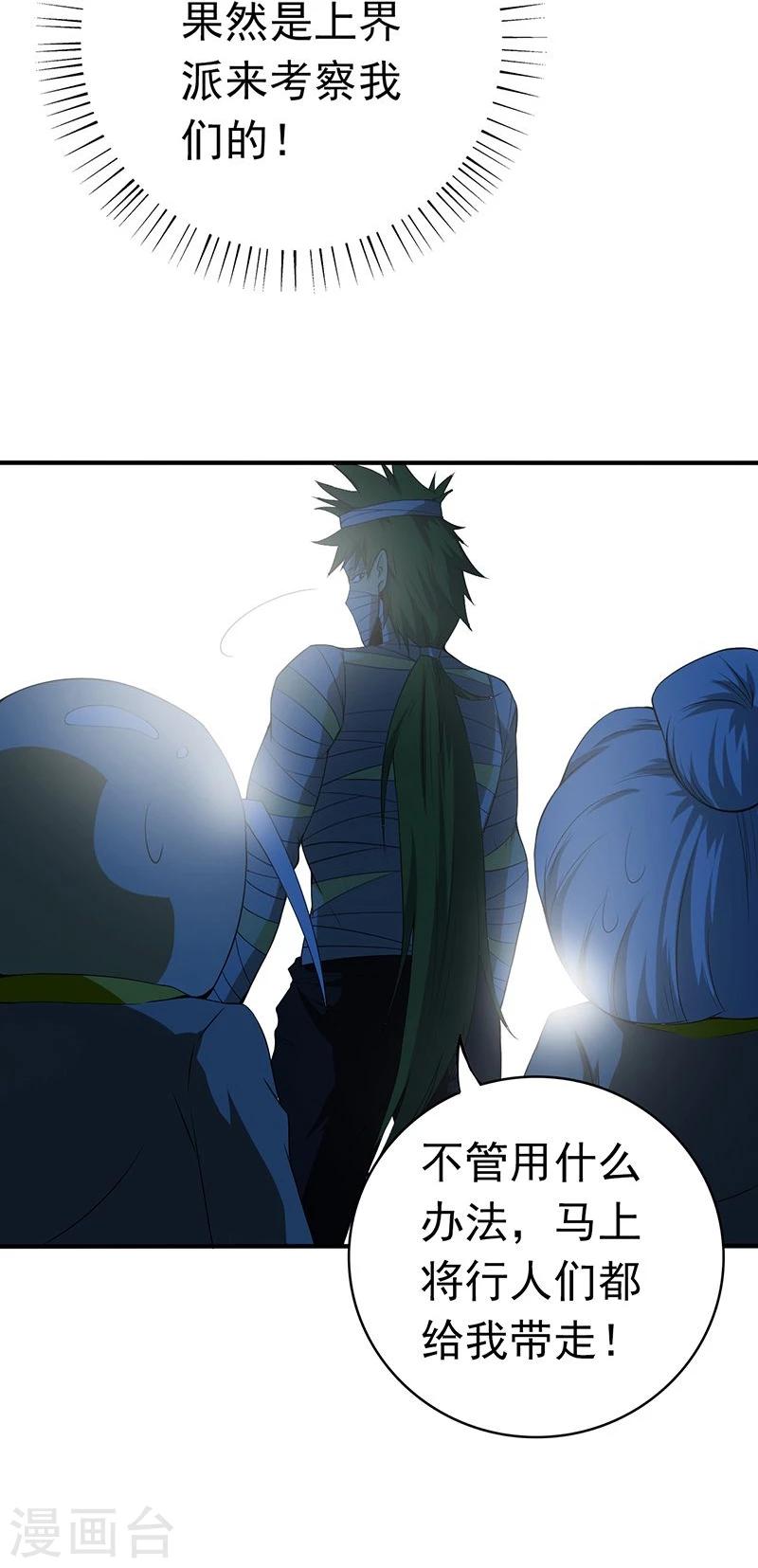 《地府我开的》漫画最新章节第210话 纵横免费下拉式在线观看章节第【50】张图片