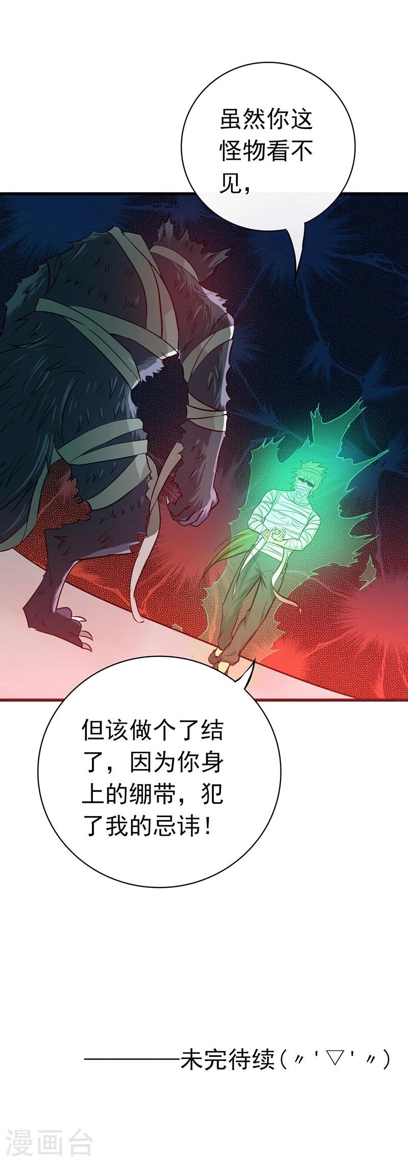 《地府我开的》漫画最新章节第210话 纵横免费下拉式在线观看章节第【53】张图片