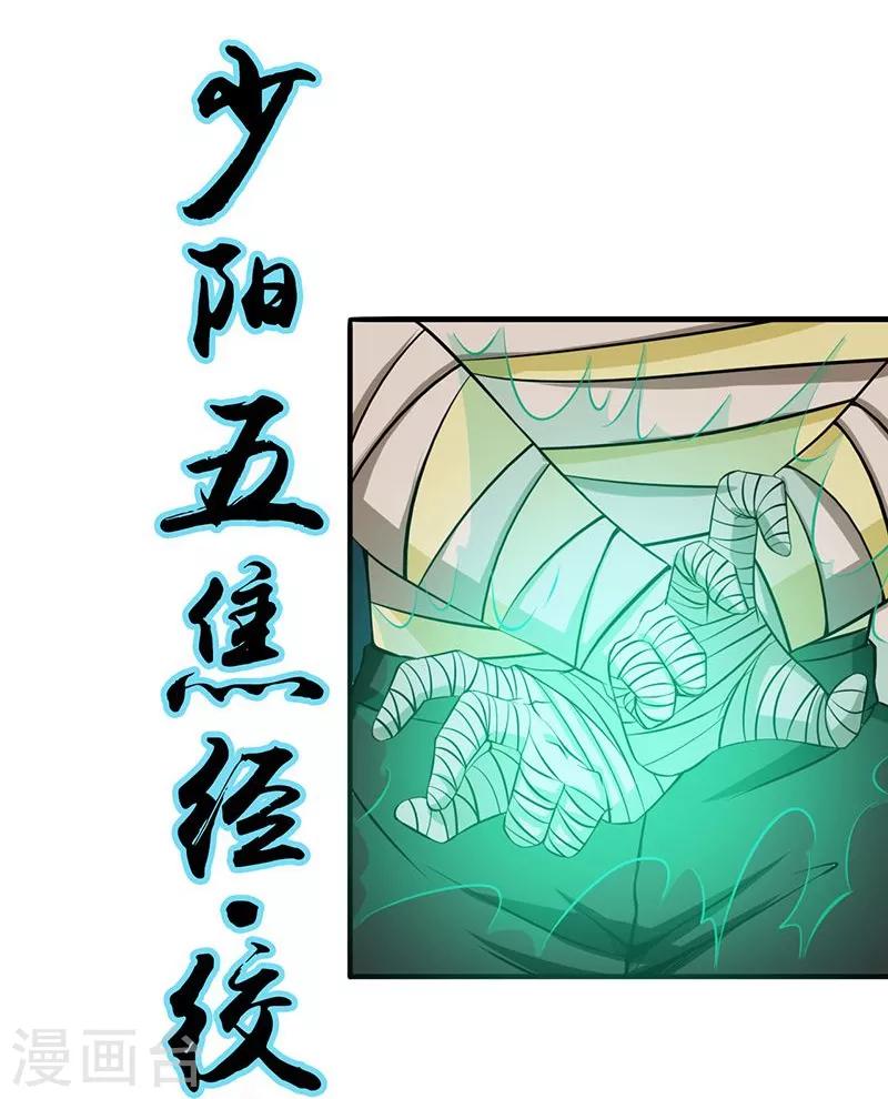 《地府我开的》漫画最新章节第211话 风林火山免费下拉式在线观看章节第【33】张图片