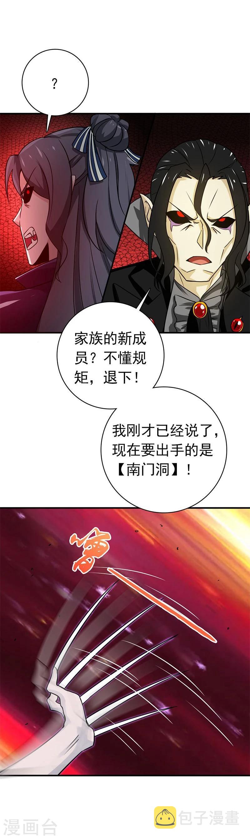 《地府我开的》漫画最新章节第219话 酆都VS南门洞免费下拉式在线观看章节第【18】张图片