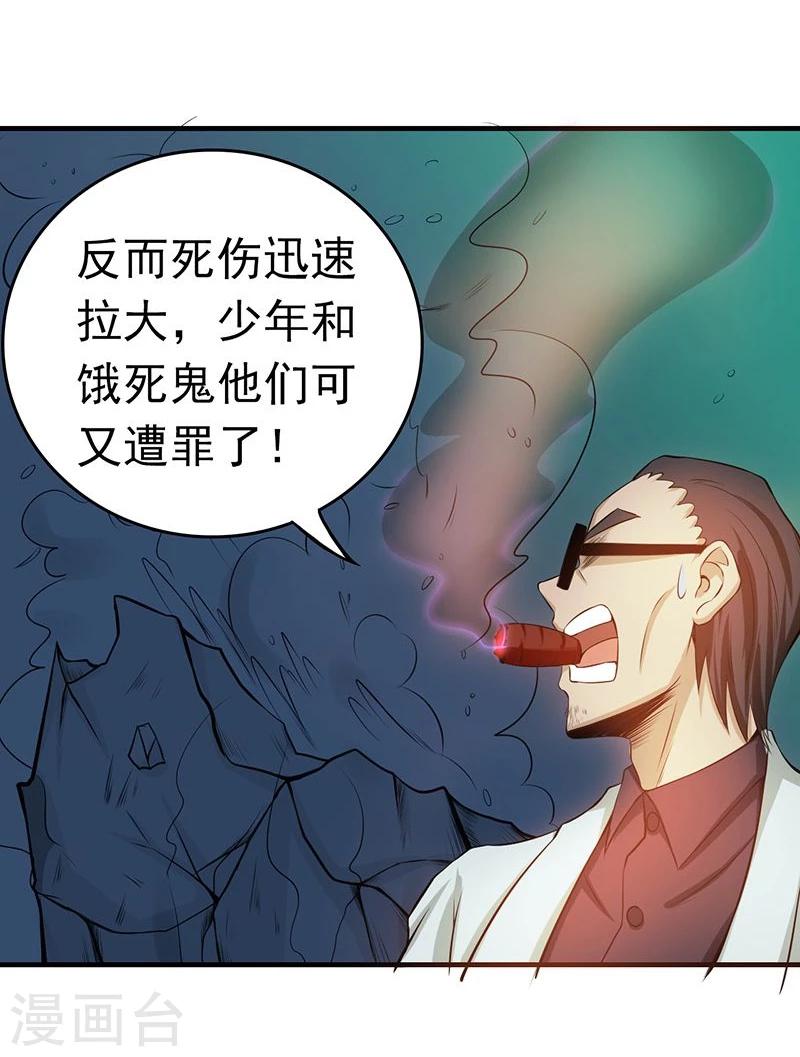 《地府我开的》漫画最新章节第219话 酆都VS南门洞免费下拉式在线观看章节第【34】张图片