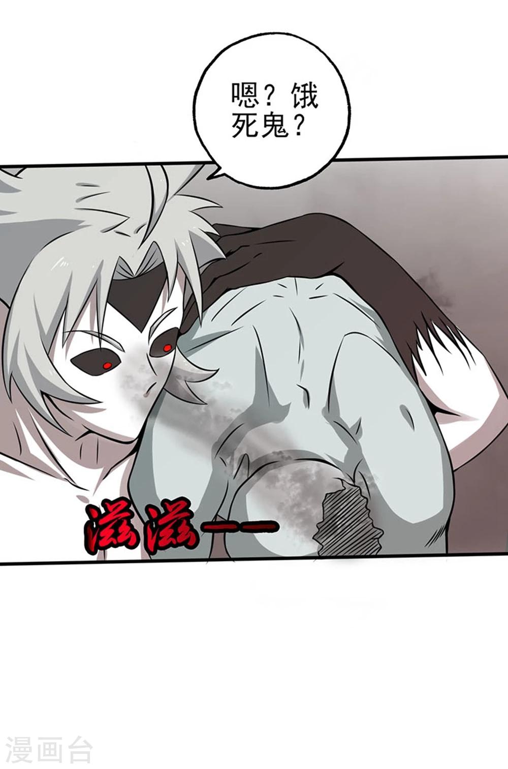 《地府我开的》漫画最新章节第23话 偷袭免费下拉式在线观看章节第【12】张图片