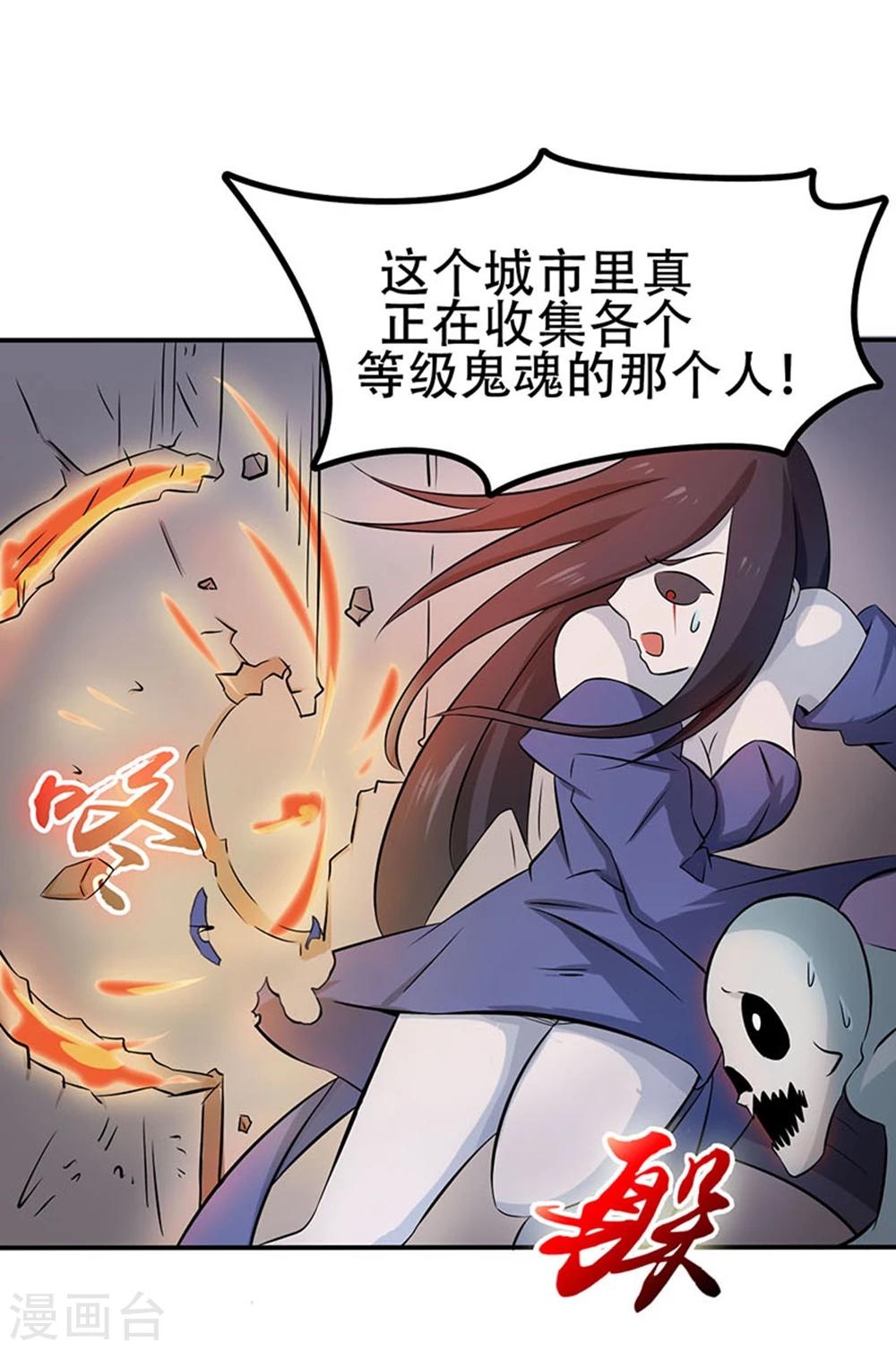 《地府我开的》漫画最新章节第23话 偷袭免费下拉式在线观看章节第【31】张图片