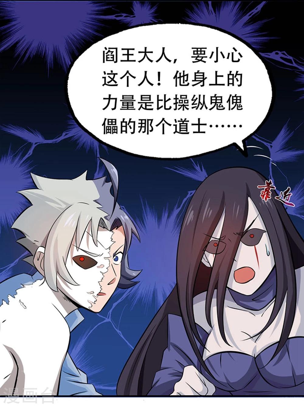 《地府我开的》漫画最新章节第23话 偷袭免费下拉式在线观看章节第【33】张图片