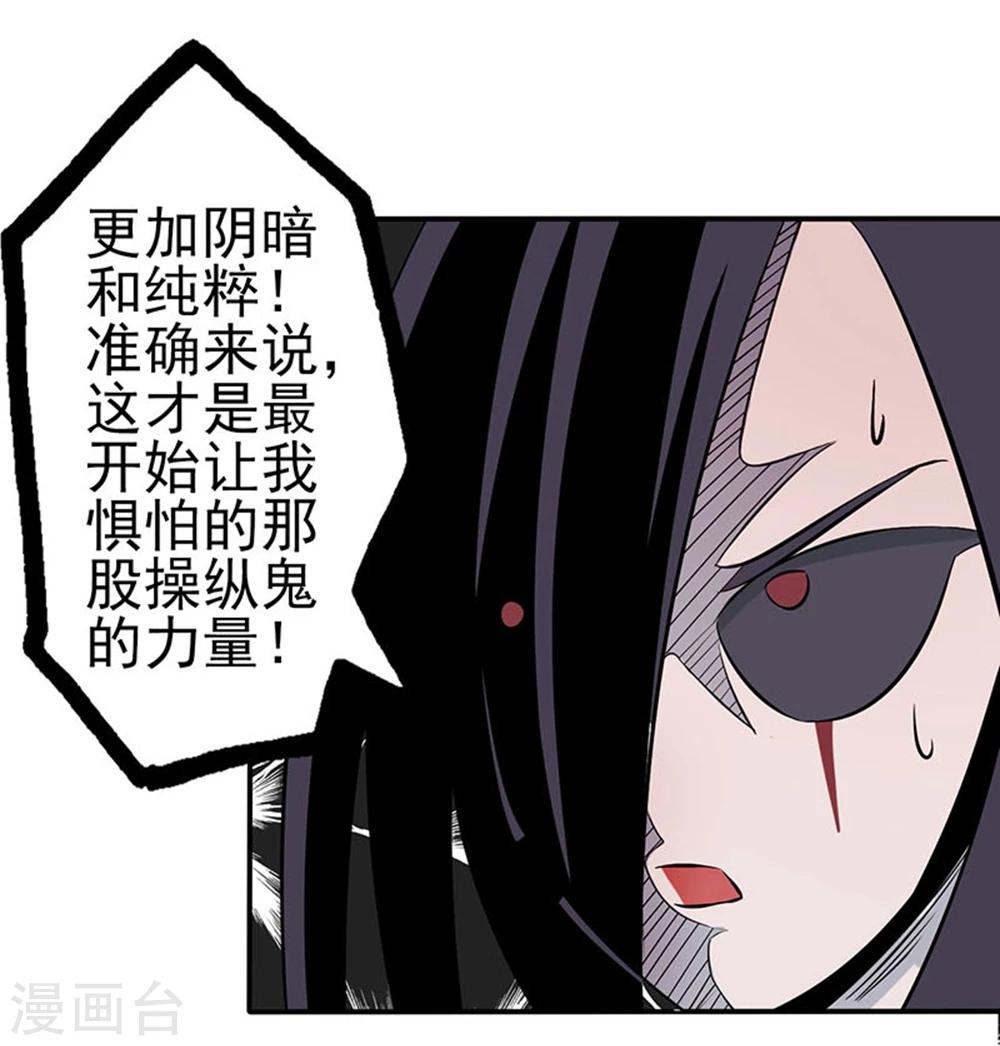 《地府我开的》漫画最新章节第23话 偷袭免费下拉式在线观看章节第【34】张图片