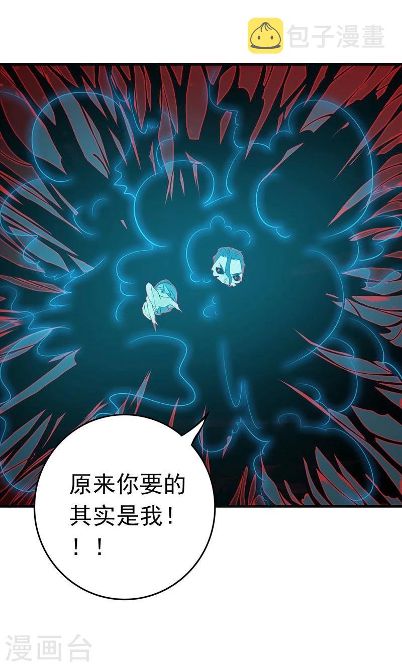 《地府我开的》漫画最新章节第222话 变局免费下拉式在线观看章节第【38】张图片