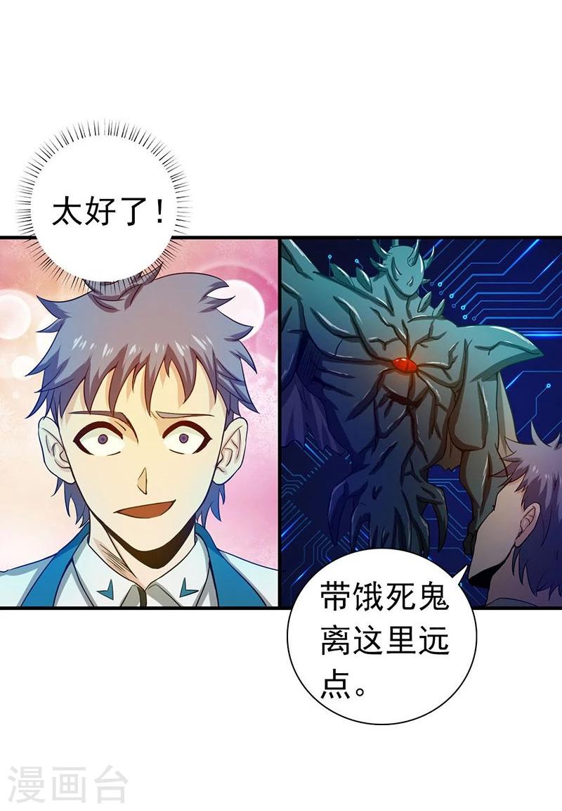 《地府我开的》漫画最新章节第224话 着什么急免费下拉式在线观看章节第【12】张图片