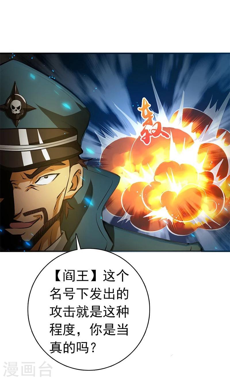 《地府我开的》漫画最新章节第224话 着什么急免费下拉式在线观看章节第【20】张图片