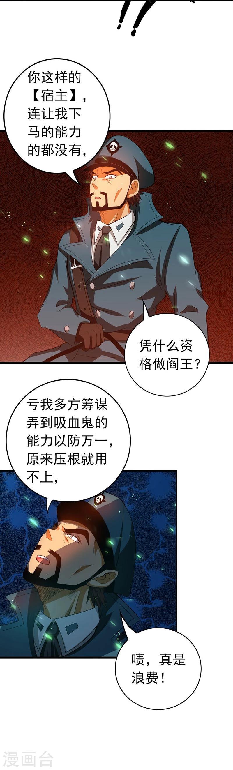 《地府我开的》漫画最新章节第224话 着什么急免费下拉式在线观看章节第【37】张图片