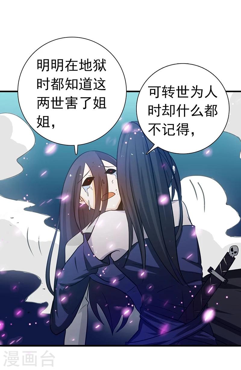 《地府我开的》漫画最新章节第226话 如果还有来生免费下拉式在线观看章节第【8】张图片