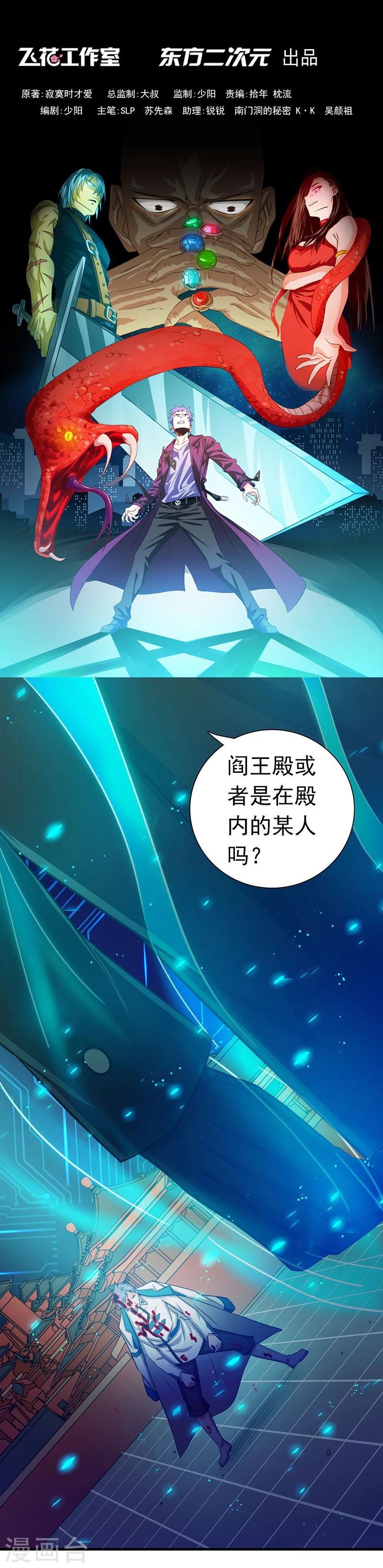 《地府我开的》漫画最新章节第227话 还手！免费下拉式在线观看章节第【1】张图片