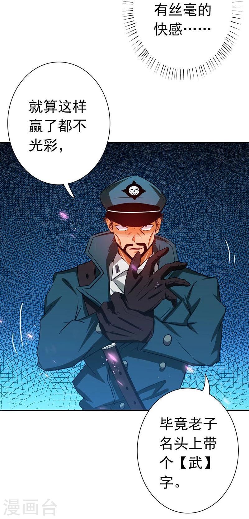 《地府我开的》漫画最新章节第227话 还手！免费下拉式在线观看章节第【23】张图片