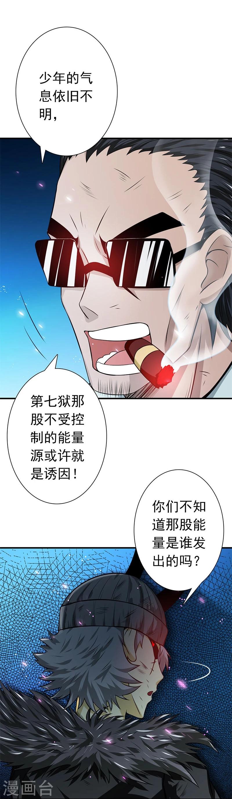 《地府我开的》漫画最新章节第233话 食气鬼免费下拉式在线观看章节第【21】张图片