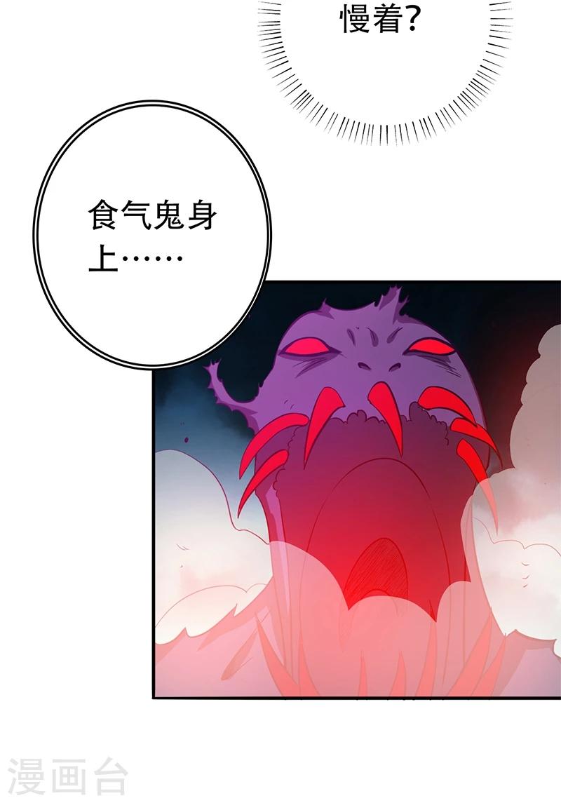 《地府我开的》漫画最新章节第233话 食气鬼免费下拉式在线观看章节第【31】张图片