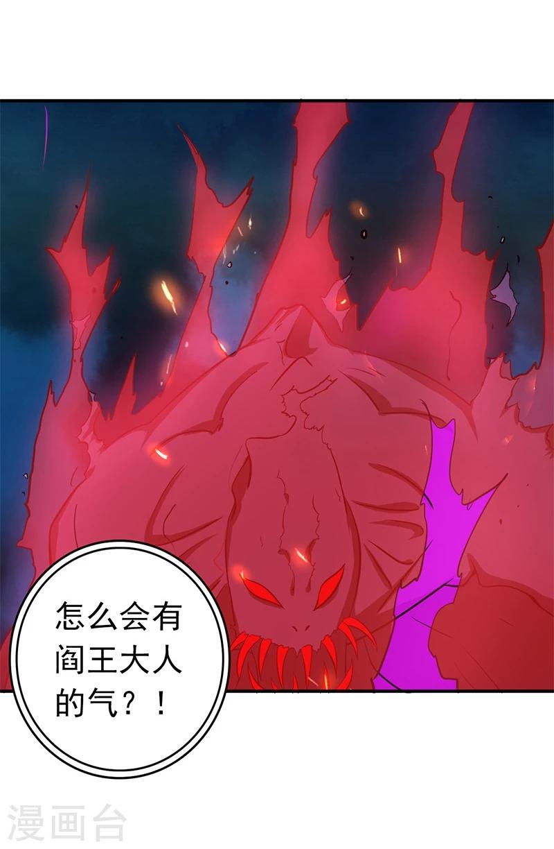 《地府我开的》漫画最新章节第233话 食气鬼免费下拉式在线观看章节第【32】张图片