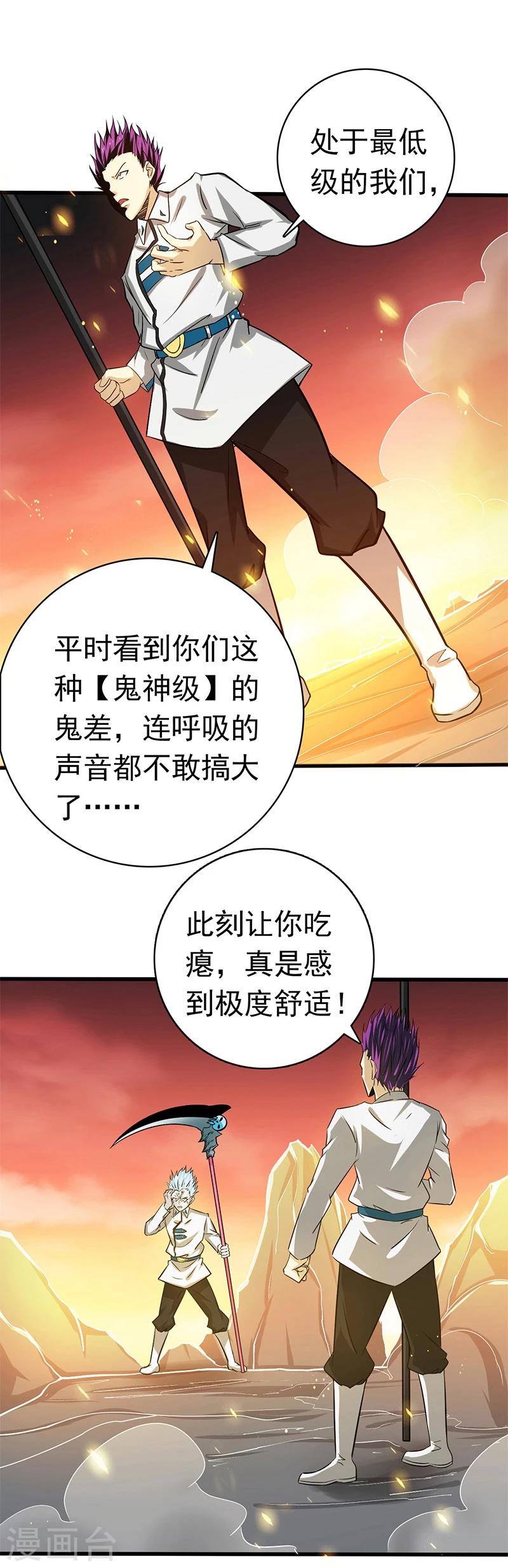 《地府我开的》漫画最新章节第235话 夜露死苦的露免费下拉式在线观看章节第【20】张图片