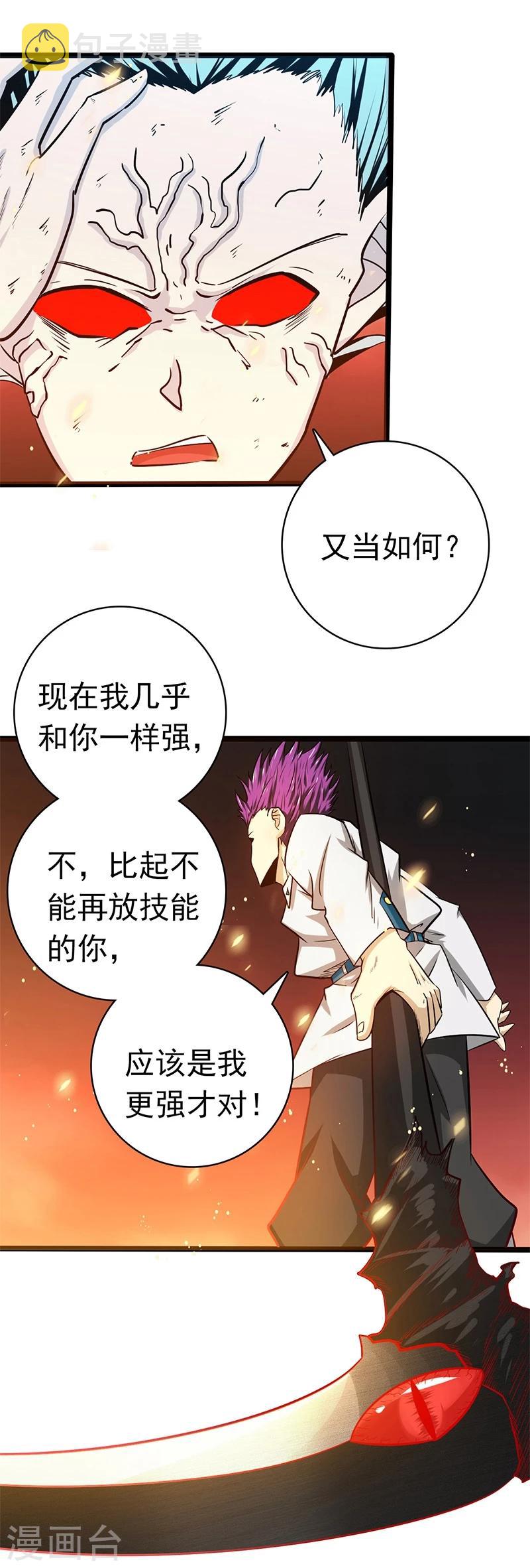 《地府我开的》漫画最新章节第235话 夜露死苦的露免费下拉式在线观看章节第【22】张图片