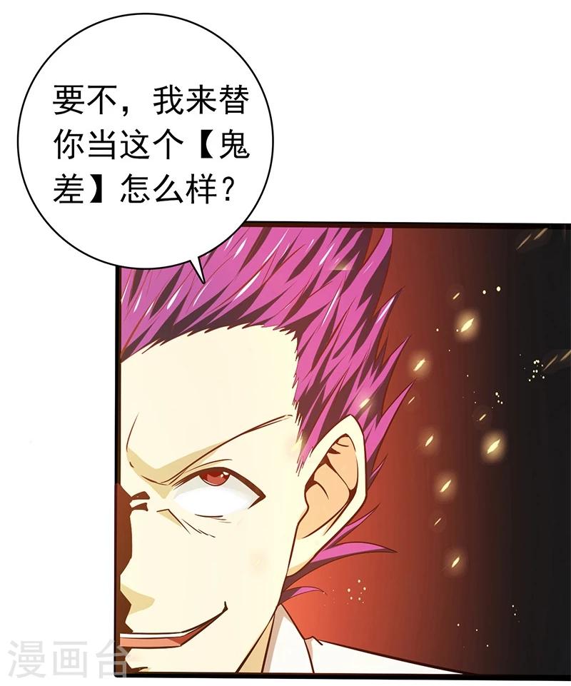 《地府我开的》漫画最新章节第235话 夜露死苦的露免费下拉式在线观看章节第【23】张图片