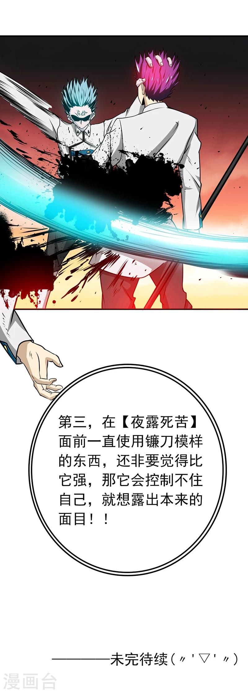 《地府我开的》漫画最新章节第235话 夜露死苦的露免费下拉式在线观看章节第【41】张图片