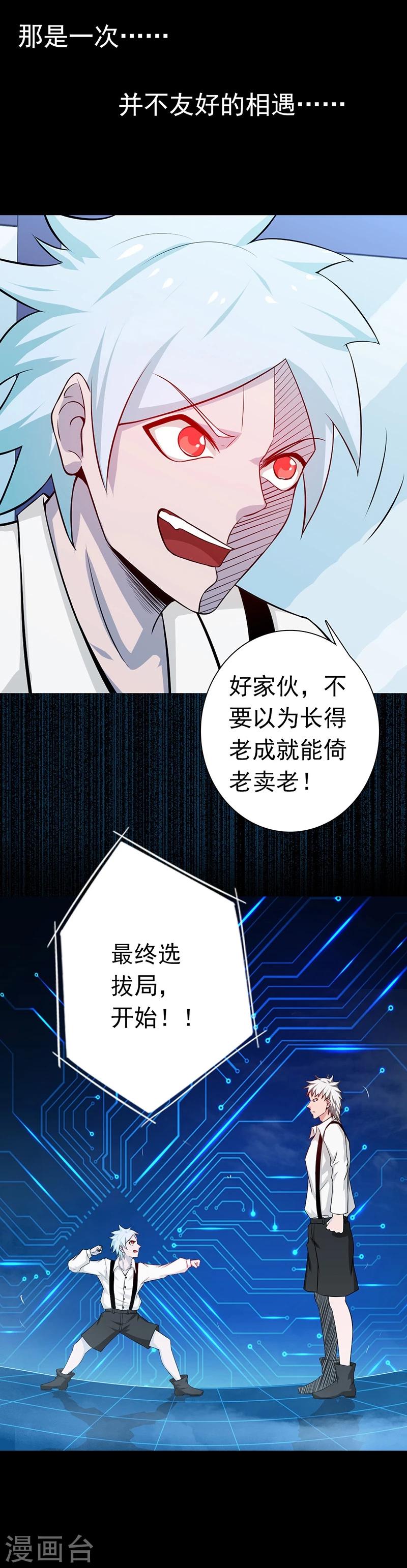 《地府我开的》漫画最新章节第238话 始终是个小鬼免费下拉式在线观看章节第【21】张图片