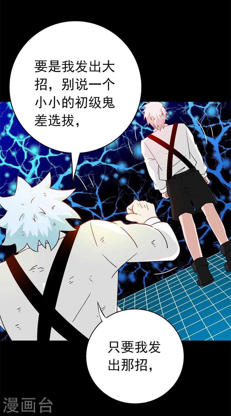 《地府我开的》漫画最新章节第238话 始终是个小鬼免费下拉式在线观看章节第【28】张图片