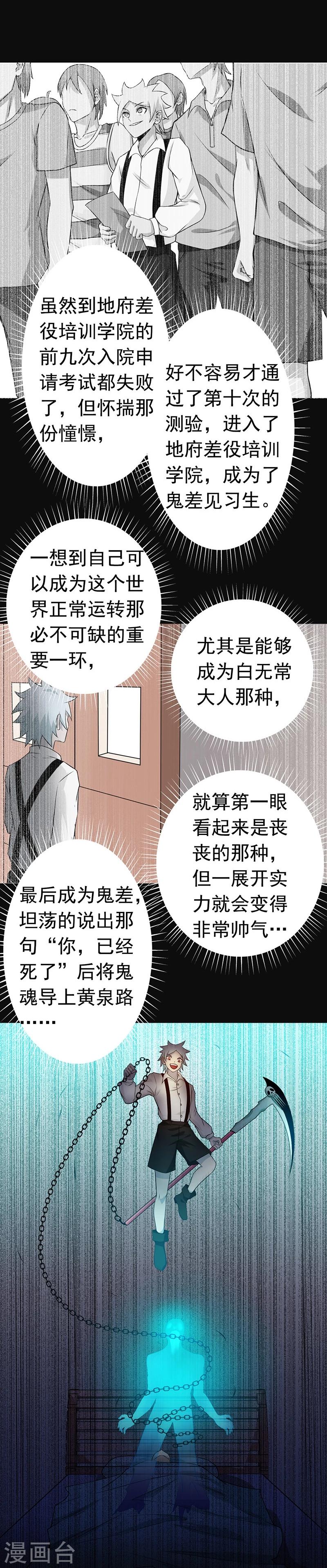 《地府我开的》漫画最新章节第238话 始终是个小鬼免费下拉式在线观看章节第【3】张图片