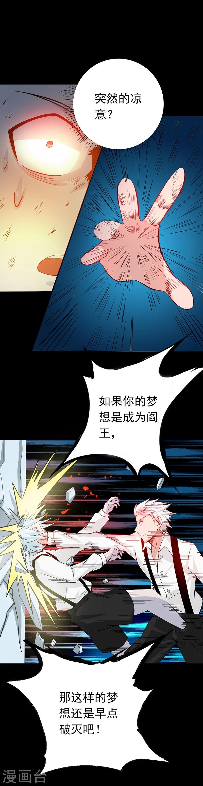 《地府我开的》漫画最新章节第238话 始终是个小鬼免费下拉式在线观看章节第【32】张图片