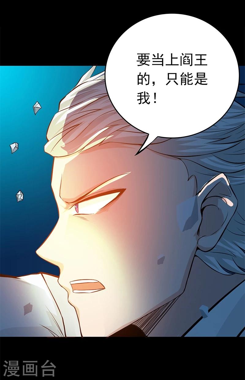 《地府我开的》漫画最新章节第238话 始终是个小鬼免费下拉式在线观看章节第【33】张图片